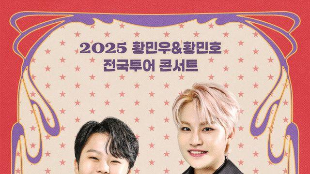 '트롯 형제' 황민우·황민호, 첫 전국투어 콘서트 연다