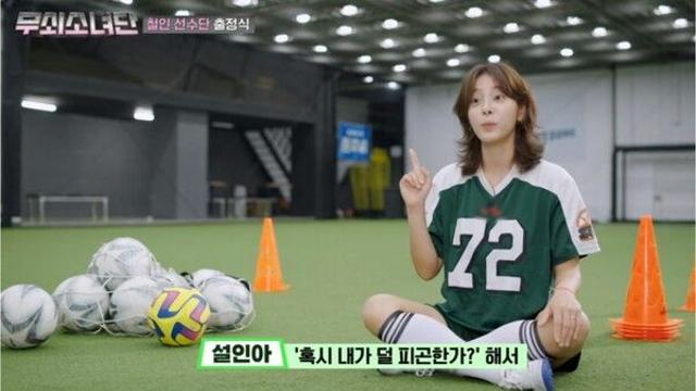 설인아, ‘무쇠소녀단2’ 촬영 중 발목 부상…“뼈엔 이상 없어”