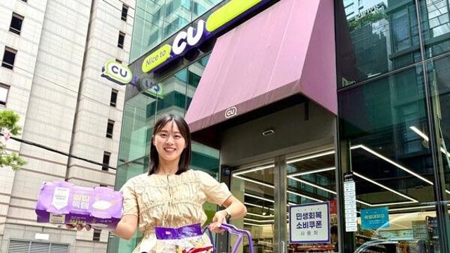 CU, 민생 안정 프로모션 진행