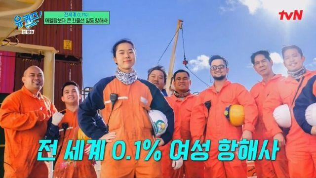 유퀴즈) 여성 항해사가 소개팅 할 때마다 거짓말 하는 이유