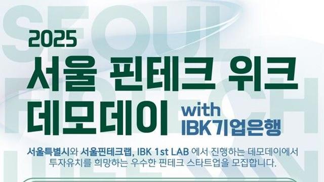 미래 핀테크 산업 이끌 혁신 스타트업 찾는다