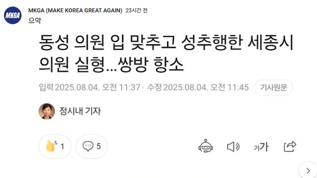 펌) 세종시 의원 근황 ㄷㄷ