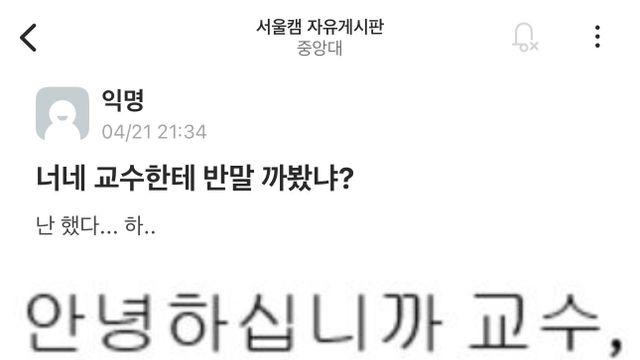 교수랑 말 놓은 중대생