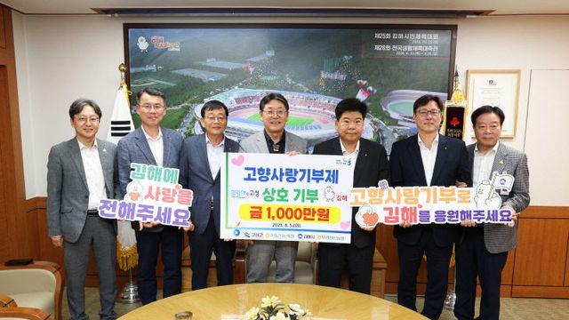 김해시-고성군 범농협, 2년 연속 고향사랑 상호기부 실천