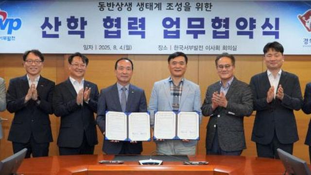 서부발전, 경희대와 동반상생 생태계 조성 위한 업무협약