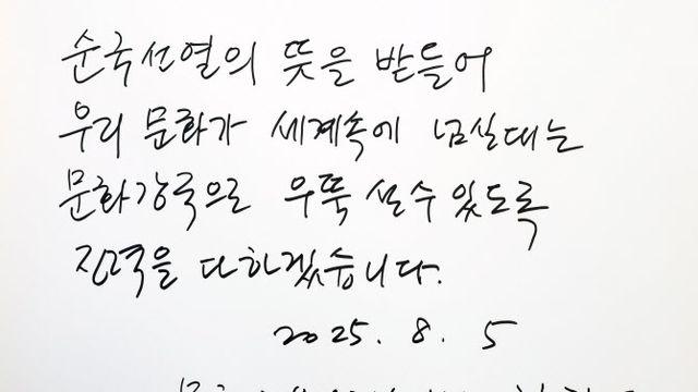 현충원 찾은 최휘영 장관, 방명록에 “문화강국 위해 전력 다할 것”