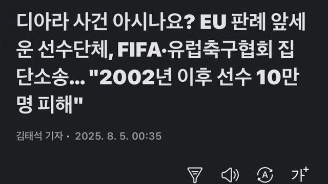 수천억원 규모의 소송을 당한 FIFA•유럽축구협회....jpg