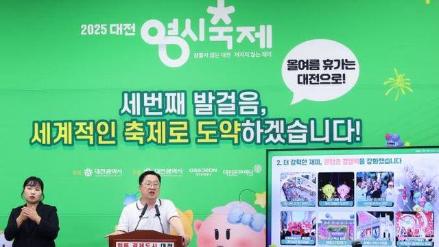여름휴가는 대전에서!‘2025 대전 0시 축제’8일 개막