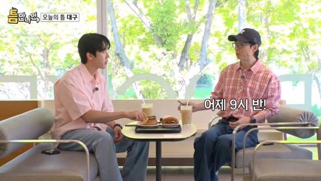 '틈만나면,' 유재석, '9시 30분 취침→4시 40분 기상'…유연석 