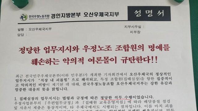 ㅇㅅ사건에 대한 우정노동조합 오산지부 성명서
