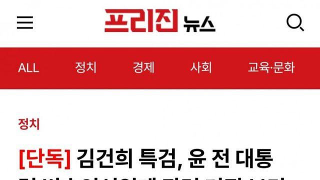 윤 대통령 변호인선임계 관련 거짓 브리핑 논란