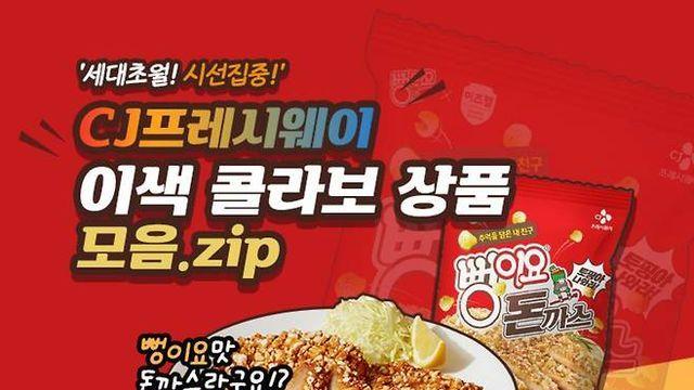 이색 콜라보 상품