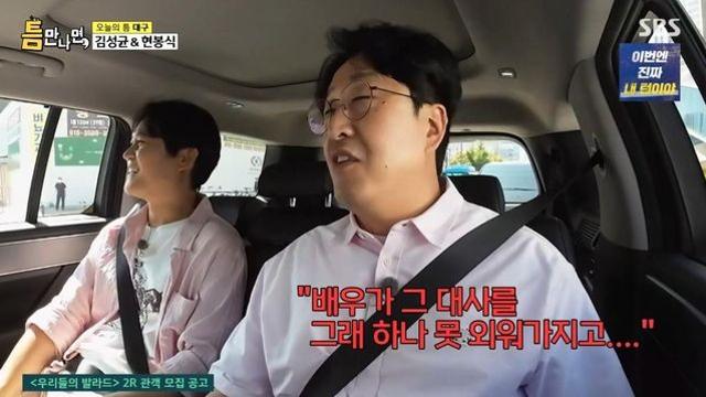 “보름간 이불 찼다”…현봉식, 황정민 앞 NG 연발…충격 데뷔 비화 (‘틈만나면’)