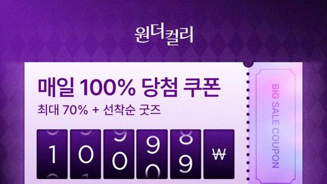 컬리, 8월 원더컬리 기획전 개최