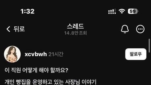 주인몰래 손님한테 서비스 준 빵집직원