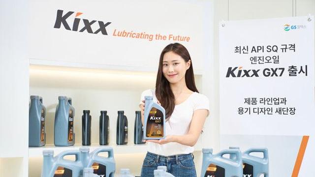 GS칼텍스, 미국석유협회 최신 규격 엔진오일 신제품 'Kixx GX7' 출시