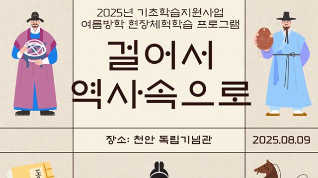 대구동구가족센터, 체험 프로그램 ‘걸어서 역사속으로’ 개최