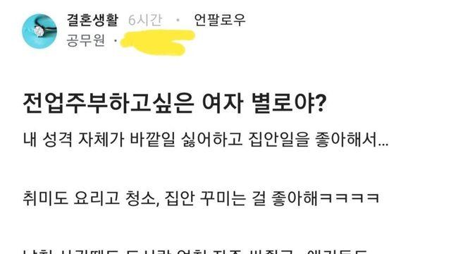 전업주부가 꿈인 공무원