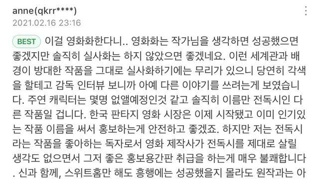 전독시 영화화 발표 당시 웹툰 베스트 댓글