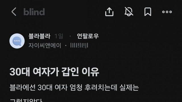 30대가 20대보다 갑이라는  블라언냐