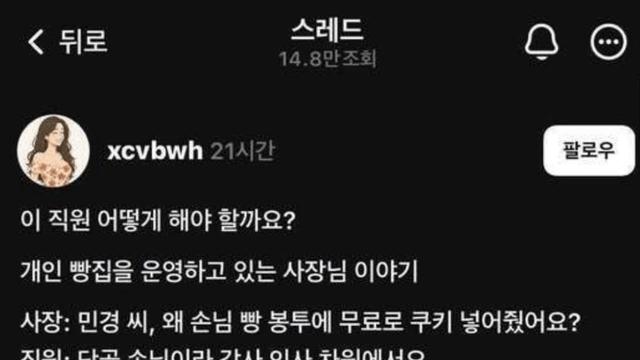 단골한테 매일 서비스 준 직원