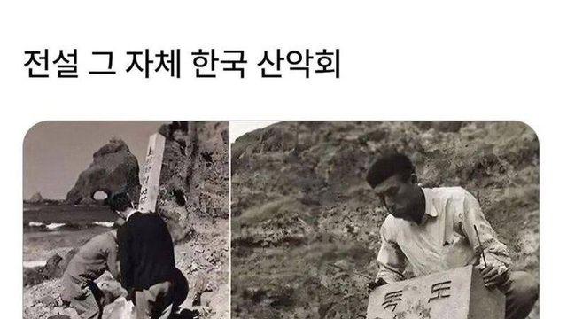 한국산악회 레전드업적