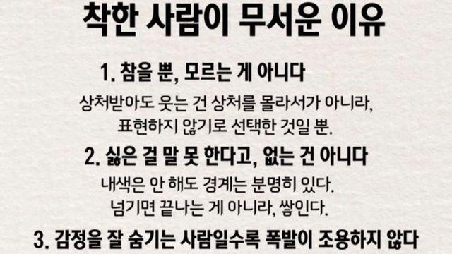 착한 사람이 무서운 이유.jpg