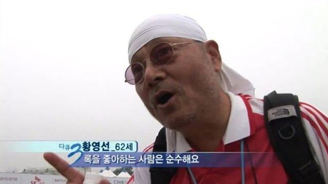 다큐3일 2007년 펜타포트편 인터뷰한 할배 근황