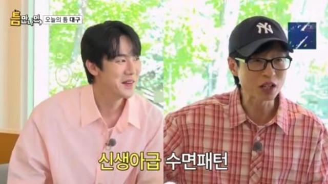 유연석, 유재석 수면패턴에 깜짝 