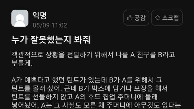 여사친 후드 주머니에 몰래 선물 넣었는데