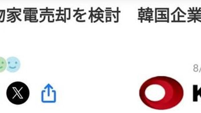 日히타치, 한국 기업에 매각되나... 충격에 빠진 일본 열도