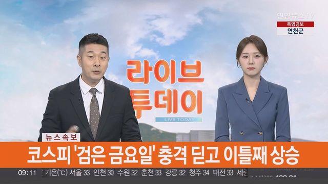 지난주 폭락후 현재 개같이 반등중인 한국 증시 ㄷㄷ