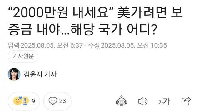 미국 가려면 2000만원 보증금 내야되는 나라는?