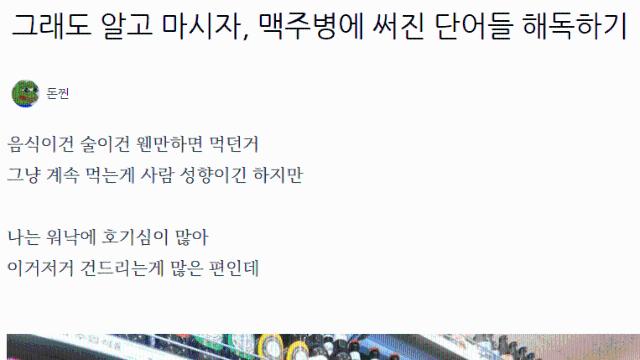 수입맥주 병에 써진 단어들 해독하기.jpg