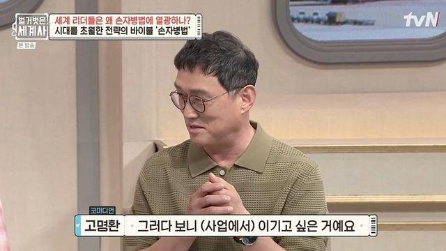 ’10억 CEO’ 고명환 “사업 4번 실패, 이걸로 인생 역전…매달 점검해” (‘벌거벗은’)