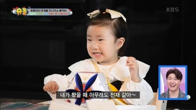 28개월이 개그콩트를 주고받는데 성공(개그맨 장동민 딸)