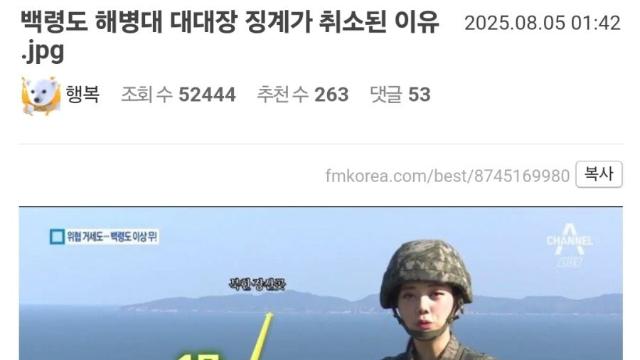 백령도 해병대 대대장 징계가 취소된 이유