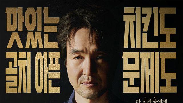 '신사장 프로젝트' 한석규, 힘 숨긴 치킨집 사장님 된다