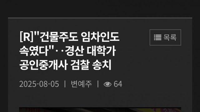 경북경산에서 공인중개사 사기혐의로 구속