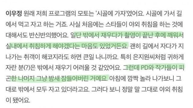 1박2일에 야외취침 벌칙이 생긴 이유