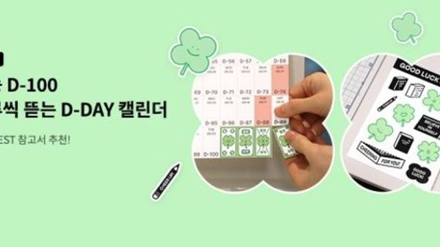 교보문고, 수능 D-100 기획전! 문구류 최대 71% 할인 및 ‘GOOD LUCK’ 응원 이벤트