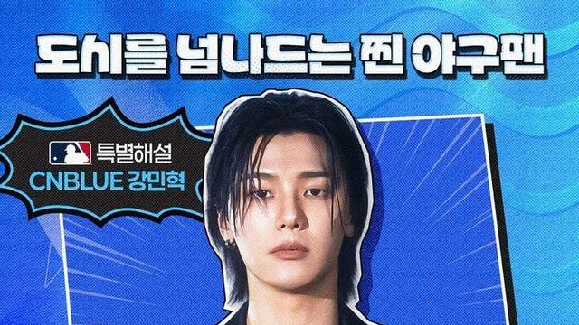강민혁, 야구 해설 데뷔! 이정후 경기 중계석 깜짝 등장