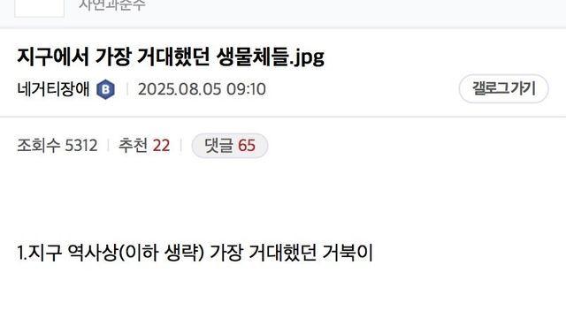 지구에서 가장 거대했던 생물들 ㄷㄷ.jpg