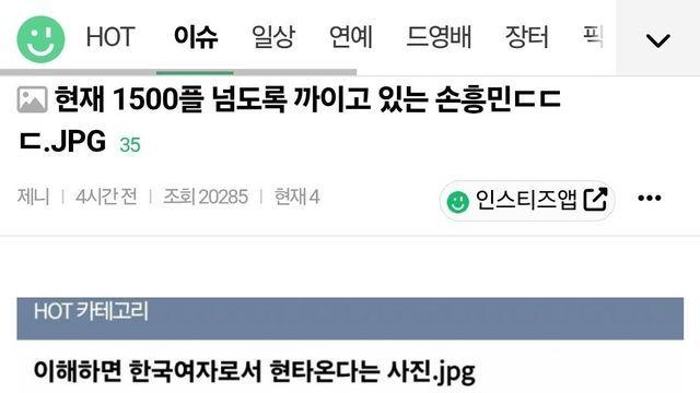 더쿠 손흥민 억까를 본 인스티즈 반응 