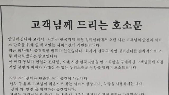 어 쉐보레 정비공장 직영철수 입갤 ㅋㅋㅋㅋㅋㅋ