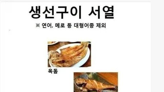 생선구이 서열표