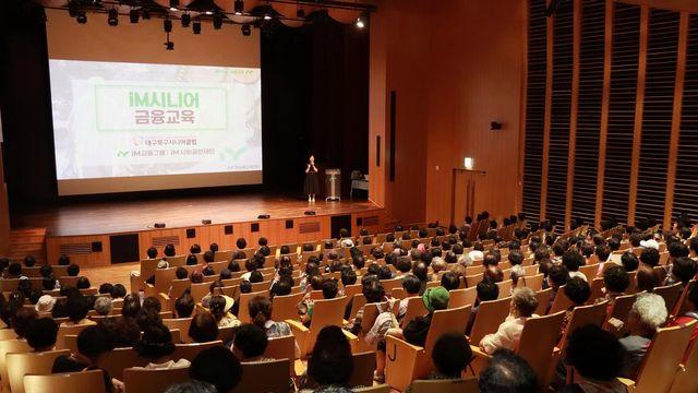 iM사회공헌재단, 대구 지역 어르신 700여명 대상 금융사기 예방교육 실시
