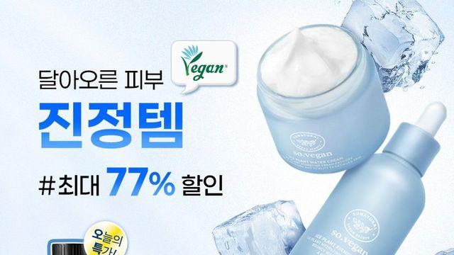 열 받은 피부, 비건으로 달래자... 쏘내추럴 진정템 긴급 프로모션
