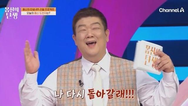 유민상도 놀랐다…60대, 4주 만에 간 회복→체중 감량까지 '깜짝' (몸신의 탄생)