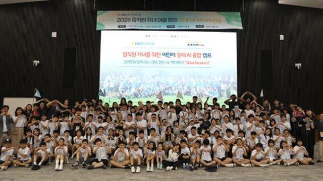 NH투자증권, 임직원 자녀 위해 AI·경제교육 캠프